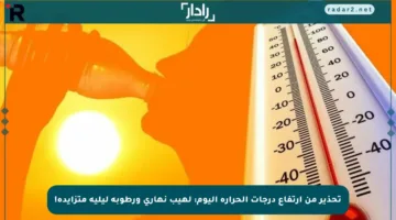 تحذير من ارتفاع درجات الحرارة اليوم: لهيب نهاري ورطوبة ليلية متزايدة!